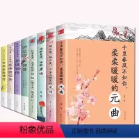 [正版]全套8册中国文学古典浪漫诗词全套 诗词李清照词传+李煜词传+纳兰容若词传+仓央嘉措唐诗宋词元曲诗经鉴赏纳兰性德