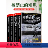 [正版]全套4册 被禁止的知识+被禁止的历史+被禁止的科学+被禁止的考古学书籍 禁止入内揭秘被掩盖的事实系列之五外国文