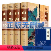 [正版]礼盒4本 山海经全集无删减白话版山海经全集白话版足本全注全译导读注释译文疑难字注音图解山海经中国地理百科全书国