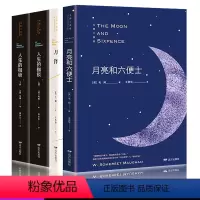 [正版]全4册 毛姆三部曲:月亮和六便士+刀锋+人生的枷锁(上下)外国小说经典小说世界名著外国小说课外阅读书籍书籍