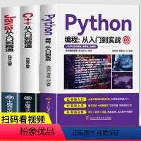 [正版]同步视频教程全3册 Python编程从入门到实战 C++从入门到精通 Java从入门到精通 计算机软件开发代码