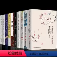 [正版]全10册诗经全集楚辞纳兰词仓央嘉措诗编人间词话浮生六记 注释赏析国学经典书籍中国诗词大会国学书籍珍藏版中华典藏