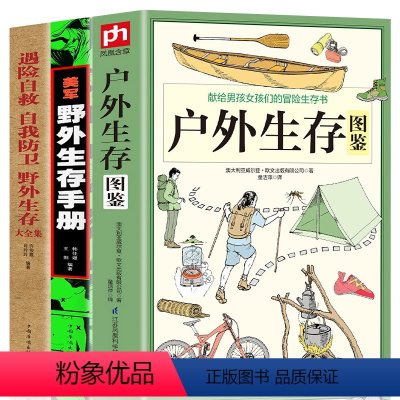 [正版]全3册美军野外生存手册+遇险自救+户外生存手册自我防卫野外生存实用手册大全集 野外旅游生存徒步旅行荒野求生技巧