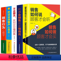 [正版]5册 销售心理学+如何说客户才会听+顾客行为心理学+情商高就是会说话销售技巧营销管理营销策划汽车房地产关于销售