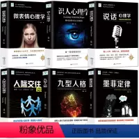 [正版]书籍全6册人际交往心理学+说话心理学+读心术+墨菲定律+九型人格+微表情心理学入门基础人性的弱点 心理学与生活