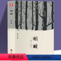 [正版] 呐喊 鲁迅著 现当代青春文学课外阅读小说 语文初高中小学生课外读物丛书书目儿童文学课外阅读经典书籍