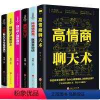 [正版]6册 高情商聊天术别输在不会表达上所谓情商高就是会说话跟任何人都聊得来学会好好说话的艺术如何提升提高销售技巧口