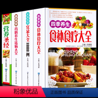 [正版]精装全4册 中华食疗大全 食疗食谱药膳养生全书 中医饮食健康养生大全 食疗养生书籍 家庭健康保健书籍 古代养生