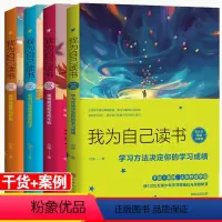 [正版]4册我在为自己读书 学习方法+情商修养为人 中小学生8-10-12-15周岁课外阅读书籍三四五六年级初一二课外