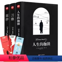 [正版]精装3册 人生的枷锁 +刀锋+面纱 毛姆的书作品集短篇小说全集 外国当代文学书人性的枷锁 书籍书小说