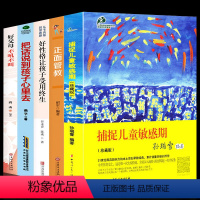 [正版]全5册正面管教捕捉儿童敏感期好父母不吼不叫培养好孩子好妈妈胜过好老师哈佛家训养育男女孩教育孩子的育儿书籍父母管