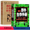 [正版]精装2册美军野外生存手册+遇险自救自我防卫野外生存实用手册大全集 探险露营徒步旅行荒野求生技巧技能书籍