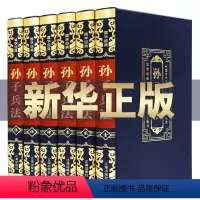 [正版] 精装皮面 孙子兵法 文白对照 原文/白话注译 足本无删减 青少年学生成人版兵法书籍36计军事技术谋略国学经典