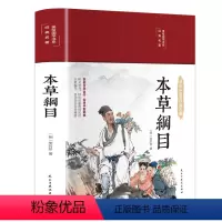 [正版]精装全彩本草纲目李时珍 美绘版国学本草纲目原版全套彩图版白话文养生书中医中草药大全书黄帝内经草中药书籍大全本草