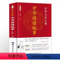 [正版] 中华谚语故事彩色插图版 谚语歇后语谚语词典故事成语典故俗语惯用语生活哲学中国谚语书大全传统国学文化经典书籍