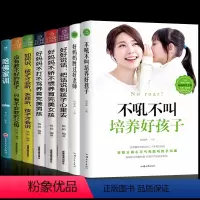 [正版]8册 好妈妈胜过好老师不吼不叫培养好孩子养育儿童心理学教育孩子的育儿书籍父母家教艺术全集如何说孩子才能听书籍畅