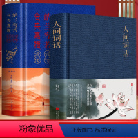 [正版]布面精装硬壳全2册人间词话+纳兰容若词传仓央嘉措诗传无障碍阅读国学经典纳兰容若词传仓央嘉措诗传中国古诗词中国当