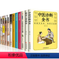 [正版]中医书籍大全 11册 中医诊断全书 脉诊一学就会 中医自学百日通手诊面诊设置大全 零基础学艾灸推拿刮痧拔罐按摩