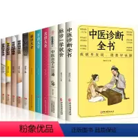 [正版]中医书籍大全 11册 中医诊断全书 脉诊一学就会 中医自学百日通手诊面诊设置大全 零基础学艾灸推拿刮痧拔罐按摩