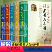 [正版]全新 5册中国古代家谱与年谱 家风 华侨 外交 旅游中国传统民俗文化书籍 中国古代家风书 历史类书籍