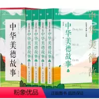让孩子受益一生的中华美德故事[全4册] [正版]精装插盒装 中华美德故事全4册 中华传统文化故事书中小学生写给孩子的中华