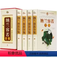 [正版]套装 纳兰容若全集 全4册 词传仓央嘉措诗传原文注释赏析纳兰容若诗词全集纳兰性德词文学诗歌欣赏纳兰诗词鉴赏中国
