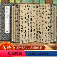 [正版]孙过庭书谱千字文字帖 1:1原贴放大版书法临摹字卡毛笔字帖成人练字 草书字帖墨迹本 中国历代书法名帖经折装系列