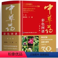 [正版]精装彩图版 中草药彩色图谱(第五版) 草药图鉴大全中医抓药草药方剂书籍 百草药书药材配方书 中医学验方药理学