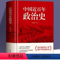 [正版] 中国近百年政治史李剑 著作经典国史 观中华民族沧桑一部经久不衰、极富特色的中国近代政治史经典 现代学术名著丛