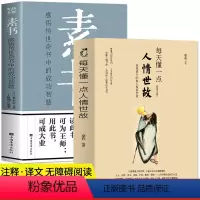 [正版]2册 素书全集黄石公著+每天懂一点人情世故原文书籍白话文版商务应酬技巧学会说话的分寸职场书为人处事人生成功智慧