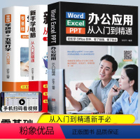 [正版]3册办公软件从入门到精通ppt制作excel/word/office电脑办公软件教程书数据处理零基础学拼音+五