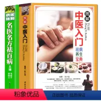 [正版]中医入门 医到病除 名医名方去百病中医入门书籍自学中药学中医诊断入门中医基础理论中医养生书籍零基础学中医 全彩