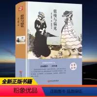 [正版] 傲慢与偏见 名家名译读者喜欢的爱情小说 ,的中文译本之一 青少年读物 爱情小说 文学书籍