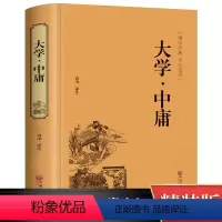 [正版] 大学中庸 论语中国传统文化经典荟萃文白对照 原文译文解读拓展阅读大学中庸 四书五经国学书籍文白对照中国古典哲