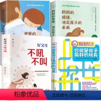 [正版]全4册你就是孩子zui好的玩具+爸爸的高度+妈妈的情绪决定孩子未来起点+好父母不吼不叫家庭教育孩子的育儿百科好