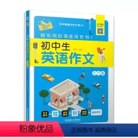 [正版]带音频初中英语作文高分范文精选人教版初中生示范大全写作方法素材作文书阅读组合专项训练语法词汇单词大全中考满分作