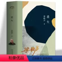 [正版]印签版遗失 梁晓声 全10篇年轮典藏系列 书写人间真实中短篇小说集 山里的花儿鹿心血白发卡 书籍小说 中国现当