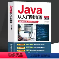 [正版]赠视频 Java从入门到精通 电脑编程入门零基础自学程序软件开发书籍 语言程序设计基础 Java基础入门代码编