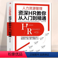 [正版]人力资源管理 资深HR教你从入门到精通 教你如何融入人力资本时代 十大板块教你如何提高人力资本价值 发掘好员工