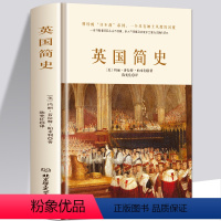 [正版]新书 英国简史 一个绅士的疯癫往事:一本书读懂曾经的“日不落帝国” 一张图展示整个英国的君王家谱