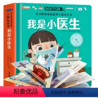 我是小医生 [正版]立体翻翻推拉书儿童职业体验益智立体玩具书我是小小消防员医生3d立体机关推拉绘本故事书宝宝启蒙撕不烂纸