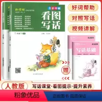 看图写话 一年级下 [正版]2023优翼新领程看图写话一年级二年级下册人教版小学语文看图说话写话专项训练范文作文书大全起