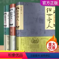 [正版]俗世奇人冯骥才全套共3册1+2+3足本未删减五年级必读全新修订版短篇小说集现当代中国文学随笔六年级课外书天津民