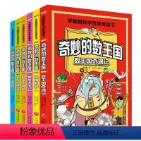李毓佩数学故事-奇妙的数王国[全套6册] [正版]李毓佩数学故事系列漫画书奇妙的数王国 趣味数学西游记王国奇遇记历险故事