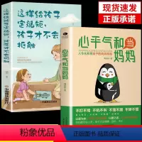 [正版]抖音同款心平气和当妈妈人性化教育孩子的高效指南正面管教叛逆期孩子培养高情商好性格好妈妈不吼不叫如何说孩子才会听