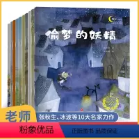 [正版]全10册 晚安宝贝名家大奖系列 幼儿园绘本阅读老师 3456岁幼儿宝宝儿童绘本故事书大班 益智启蒙早教书籍亲子