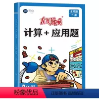 二年级上册人教版 二年级下 [正版]口算天天练应用题数学思维训练二年级下册计算能手专项训练人教版北师大版小学练习题练习题