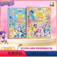 巴啦啦15周年纪念版合集(两本) [正版]书童丫丫巴啦啦小魔仙15周年纪念版珍藏图鉴儿童绘本图书典藏设定集动漫书籍0-6
