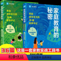 全2册 家庭教育的秘密 [正版]家庭教育的秘密2册来自清华北大的36篇教养手记培养孩子逆袭的家庭语言教育书籍亲子家教育儿