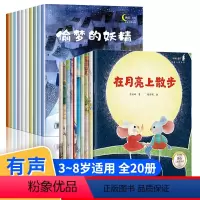 [正版]获奖儿童绘本3一6到8故事4岁宝宝的故事经典必读2-5亲子阅读幼儿园老师大班一年级阅读课外书必读孩子图书三岁书